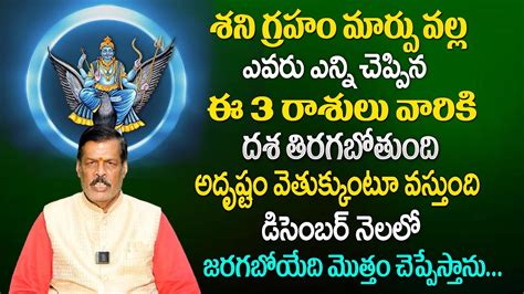 శన గరహ మరప వలల ఈ 3 రశల వరక అఖడ రజయగ Shani Effects On