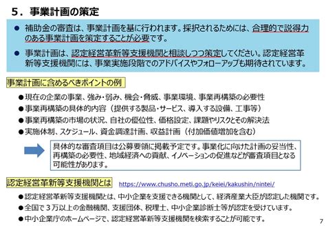 10分でわかる！事業再構築補助金（概要・書き方・記入例） 株式会社マネジメントオフィスいまむら（東京・神戸）