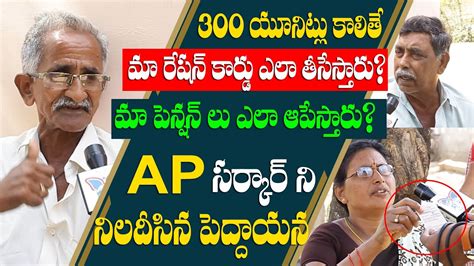 Public Talk On AP Govt Welfare Schemes Public Fires On Jagan Govt