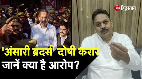 Mukhtar Ansari And Brother Afzal Ansari Mp Of Bsp Convicted Gangster