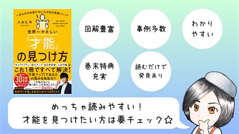 「世界一やさしい『才能』の見つけ方」を読んでみた！レビューと感想まとめ かずみんの本棚 30代ママがフリーランスで楽しく稼ぐために学んだ書籍たち