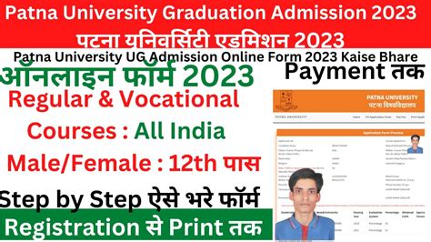 Patna University Ug Admission Online Form 2023 Kaise Bhare ¦ How To