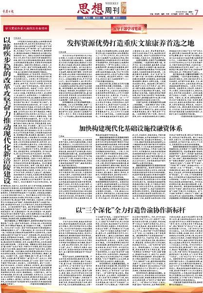 以蹄疾步稳的改革攻坚奋力推动现代化新涪陵建设·重庆日报数字报