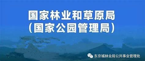 国家林草局部署秋冬季森林草原防火和安全生产工作火灾火情隐患