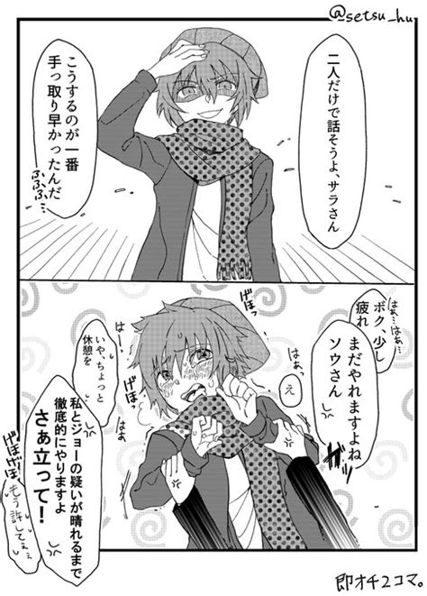 ※ｷﾐｶﾞｼﾈ1章ネタバレ ※サラソウ 一発舌戦しただけでへろへろにな Setsu さんのマンガ ツイコミ 仮