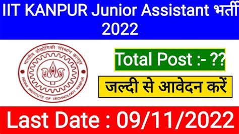 IIT KANPUR Junior Assistant Vacancy Notification 2022 IIT KANPUR