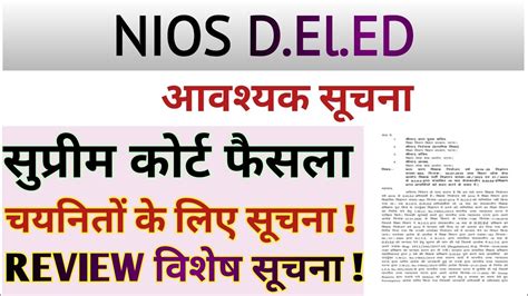 Nios Deled REVIEW चयनत क लकर वशष सचन Nios Deled BPSC TRE