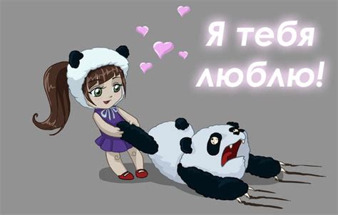 Картинки с надписью - Я тебя люблю!.