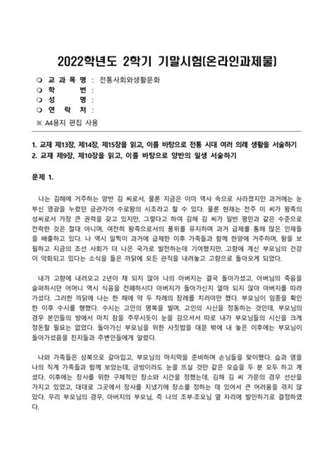 전통사회와생활문화1 교재 제13장 제14장 제15장을 읽고 이를 바탕으로 전통 시대 여러 의례 생활을 서술하기 2 교재 제9장