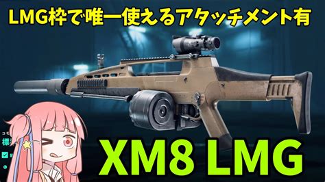 BF2042アプデによりLMG唯一のアタッチメントが追加 個性が出るのかXM8 LMG ストーリー245 YouTube