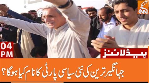 Watch Latest Updates On Jahangir Tareen New Political Party News