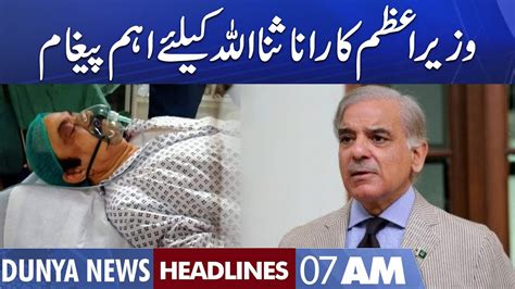 Pm Shehbaz Sharif Message For Rana Sanaullah Dunya News Headlines