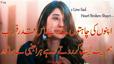 Line Urdu Shayri Sad Two Line Urdu Poetry Heart Touching Urdu