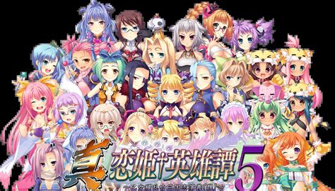 Avg 真・恋姫†英雄谭5 ～乙女耀乱三国志演义 魏 Gpt40 机翻汉化版 天遊二次元