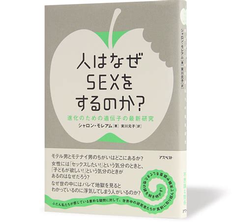 Works 人はなぜsexをするのか？ アルビレオ