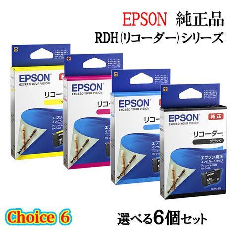 【楽天市場】【純正品 6個セット】epsonエプソン チョイス6インクカートリッジ 選べる6個セット Rdhリコーダー：メグリエ楽天市場店