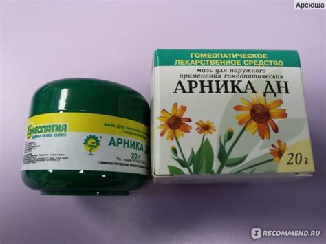 Мазь от ушибов и гематом ООО «Гомеопатическая фармация» Арника - ГФ ...