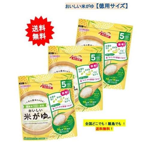 セット品 和光堂 たっぷり 手作り応援 おいしい米がゆ 【徳用】70g × 3袋セット【送料無料】 4987244195784 3