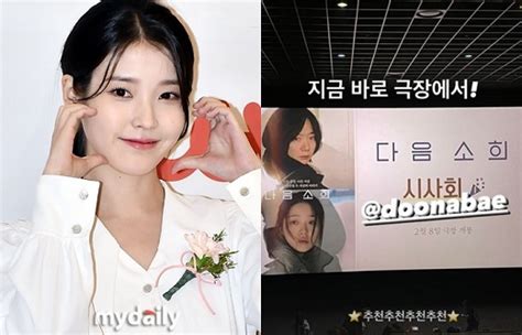 歌手iu（アイユー）、ペ・ドゥナ主演の映画「次のソヒ」を積極的にpr「推薦」 K Pop、韓国エンタメニュース、取材レポートならコレポ！