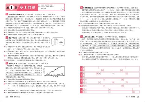 新課程 生物 学習ノート ー 内容を見る 本冊（章末問題）｜チャート式の数研出版