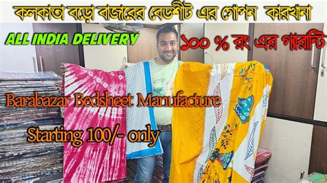 Kolkata Bedsheet Wholesale Market Bedsheet Manufacturer In Barabazar