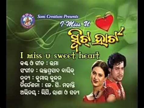 I Miss U Re Sweet Heart Sambalpuri Song Old Super Hit Youtube