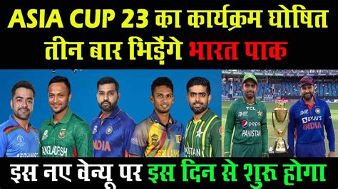 Asia Cup 2023 क पर करयकरम घषत Asia Cup 2023 Full Schedules