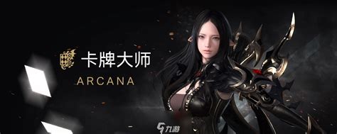 《命运方舟》卡牌大师职业套装选择攻略命运方舟九游手机游戏