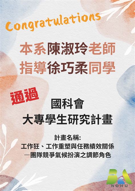 🏆賀 本系陳淑玲教授指導學生徐巧柔 🎉通過113學年度國科會大專學生研究計畫