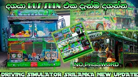 Driving Simulator Srilanka New Update දගයා Bus Skin එක ඔයත් දැන්ම