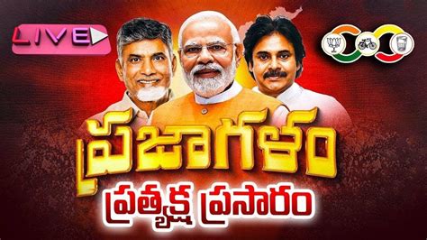 Live Prajagalam Public Meeting Modi Chandrababu