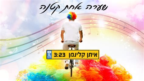 אבי פודולינסקי בשיר עוצמתי הילדים שלך