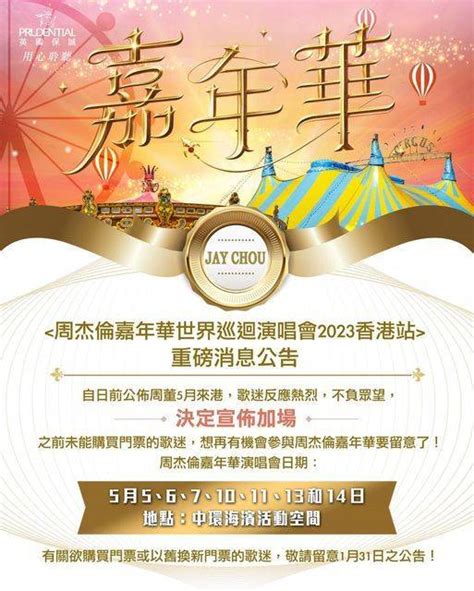 周杰倫演唱會2023｜歌單一覽超過30首作品座位表嘉賓入場詳情