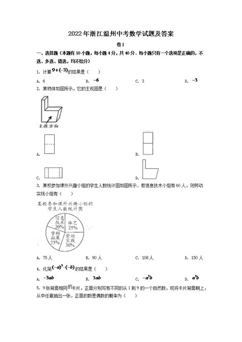 2022年浙江温州中考数学试题及答案word版