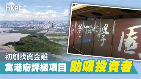 【施政報告2021】科技園設「大灣區創科快線」 港初創促港府參考國內政策 簡化審批流程助初創吸資金