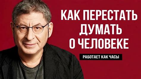 Как БЫСТРО РАЗЛЮБИТЬ и ЗАБЫТЬ ЛЮБИМОГО ЧЕЛОВЕКА: ПРОСТАЯ ТЕХНИКА ...