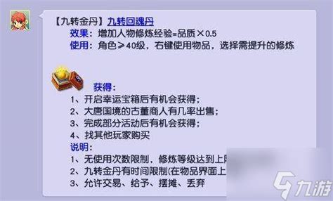 梦幻西游九转金丹怎么获得 九转金丹获得攻略九游手机游戏