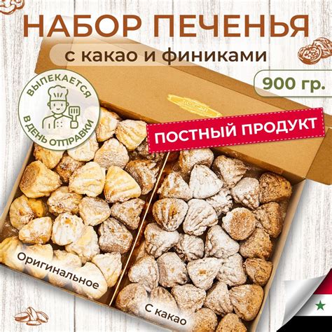 Печенье песочное ассорти с финиками и какао - купить с доставкой по ...