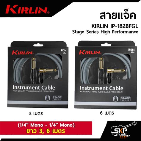 สายแจ็ค สายแจ็คกีต้าร์ Kirlin Ip 182bfgl Stage Series High Performance 1 4” Mono 1 4” Mono