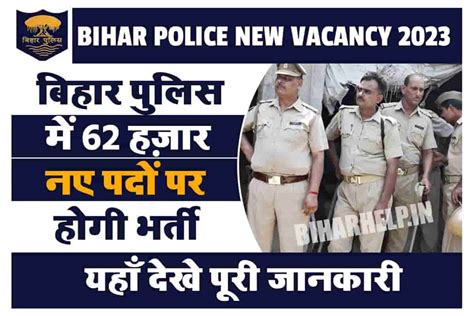 Bihar Police New Vacancy