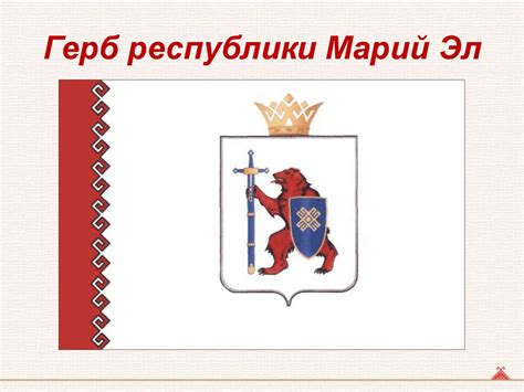 Республика Марий Эл - презентация онлайн