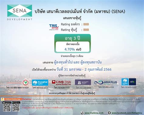 หุ้นกู้ออกใหม่ พันธบัตรออกใหม่ เดือนกุมภาพันธ์ 2566 มีอะไรบ้าง