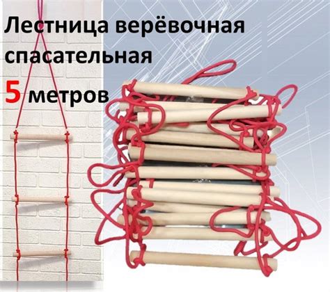 Лестница веревочная спасательная ЛВС 5м купить c доставкой на OZON по ...