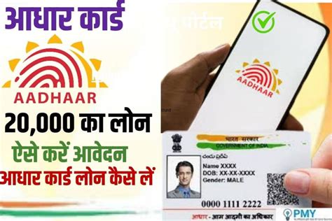 Aadhar Card 20000 Loan Kaise Le 2023 सिर्फ 5 मिनट में आधार कार्ड की