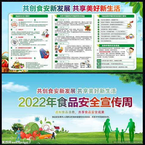 2022年食品安全宣传周设计图广告设计广告设计设计图库昵图网