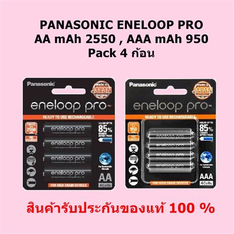 PANASONIC ENELOOP PRO AA MAh 2550 AAA MAh 950 Pack4 Shopee Thailand