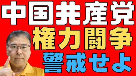 【中国】 習近平を長老陣が強く叱責！ 権力闘争激化！ G20に李強が出席する背景！ 脱中国は一刻の猶予もない！ 【中国経済！】 Youtube