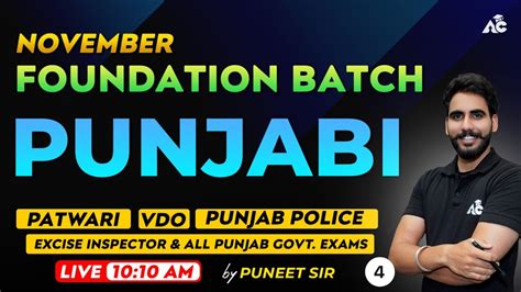 Punjabi Foundation Batch Patwari Punjab Police Excise All