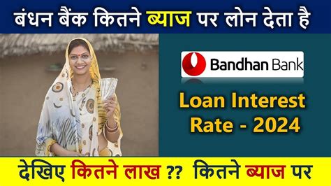 Bandhan Bank Se Loan Kaise Le Sakte Hain Bandhan Bank Personal Loan