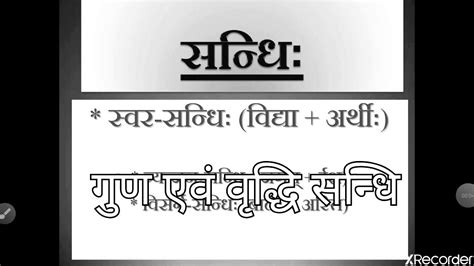 Cbse Sanskrit Swar Sandhi Gun Vruddhi